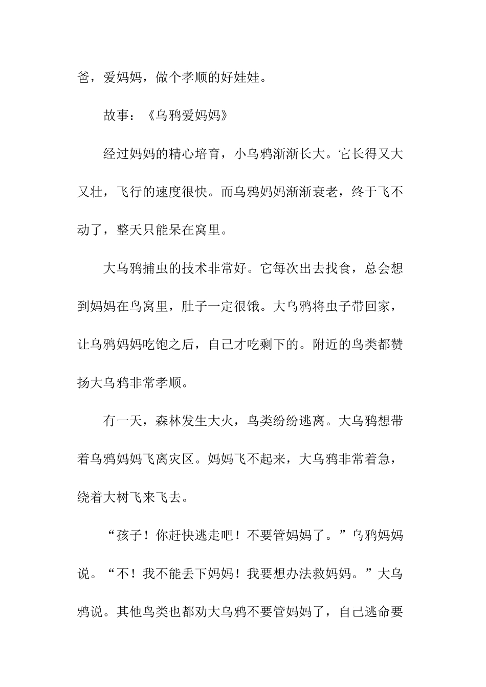小学语文一年级：《月亮的心愿》教学设计一_第2页