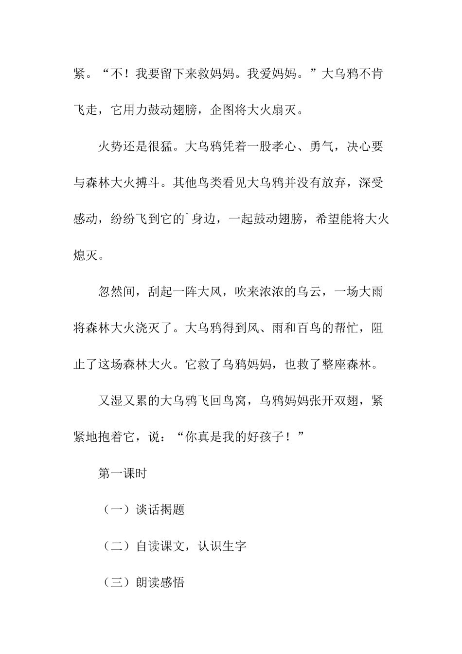 小学语文一年级：《月亮的心愿》教学设计一_第3页