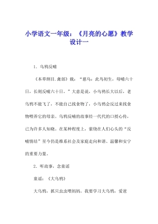 小学语文一年级：《月亮的心愿》教学设计一