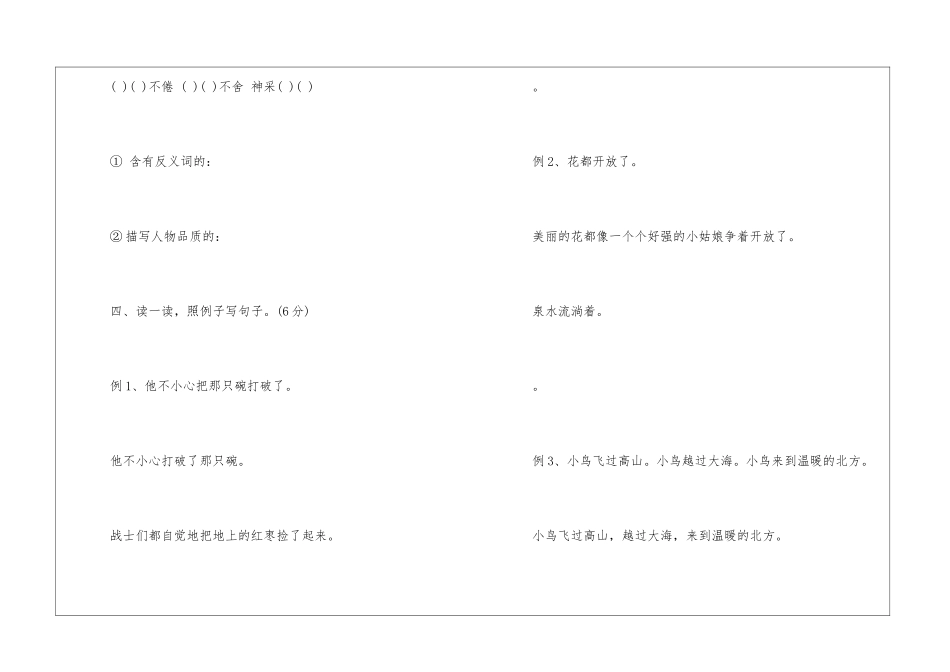 小学语文三年下册期末试卷-_第2页