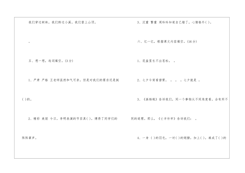 小学语文三年下册期末试卷-_第3页
