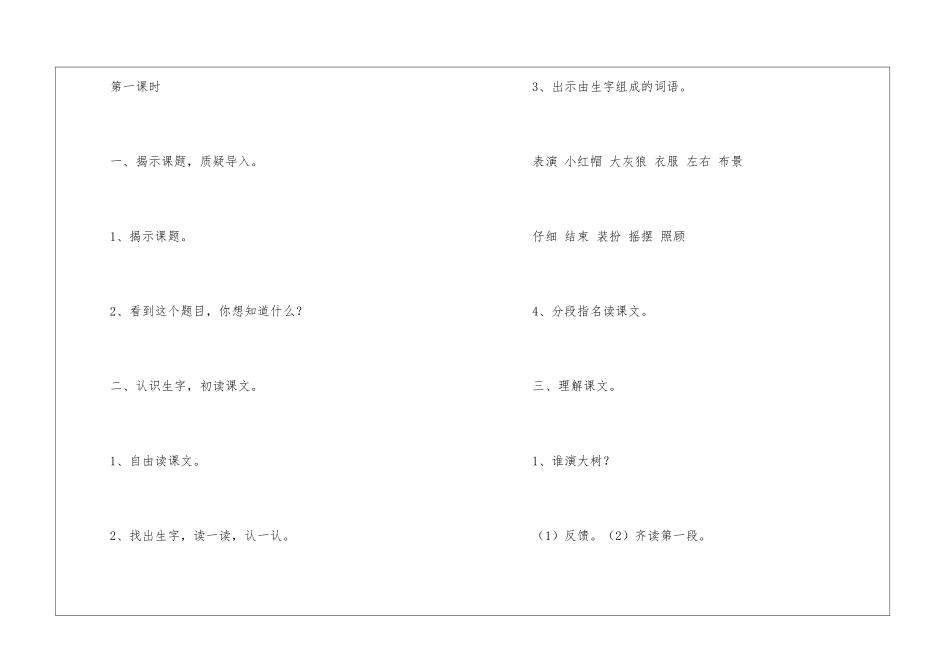小学语文一年级教案——《演一棵大树》教学设计与反思资料-_第2页