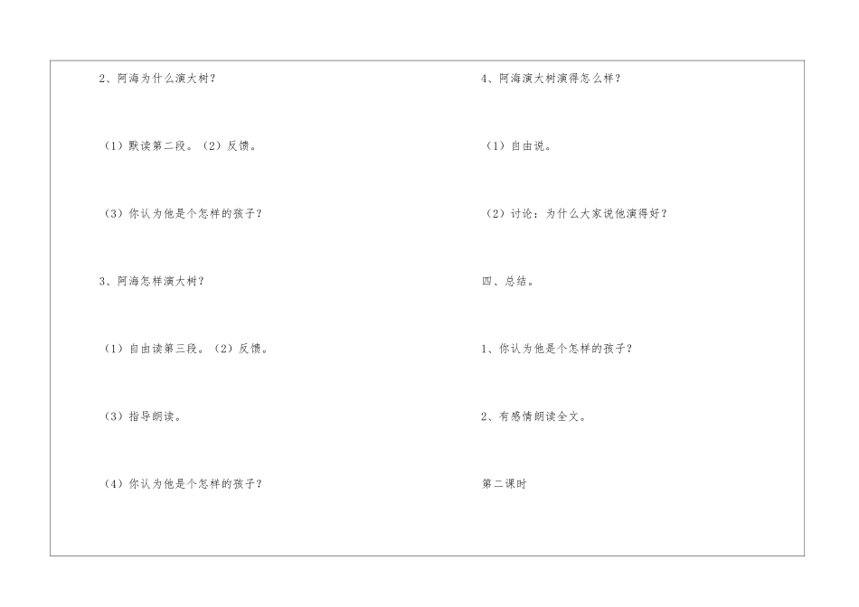 小学语文一年级教案——《演一棵大树》教学设计与反思资料-_第3页