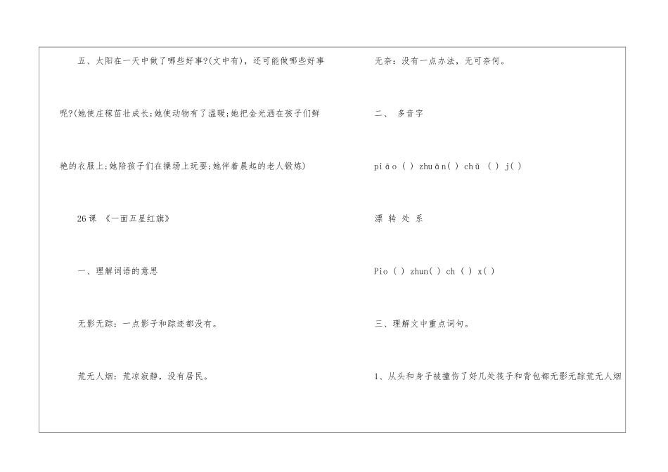 小学语文三年下册第七单元复习资料-_第2页