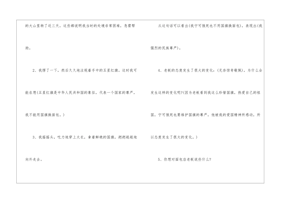 小学语文三年下册第七单元复习资料-_第3页