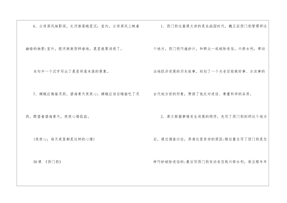 小学语文三年下册第八单元复习资料-_第2页
