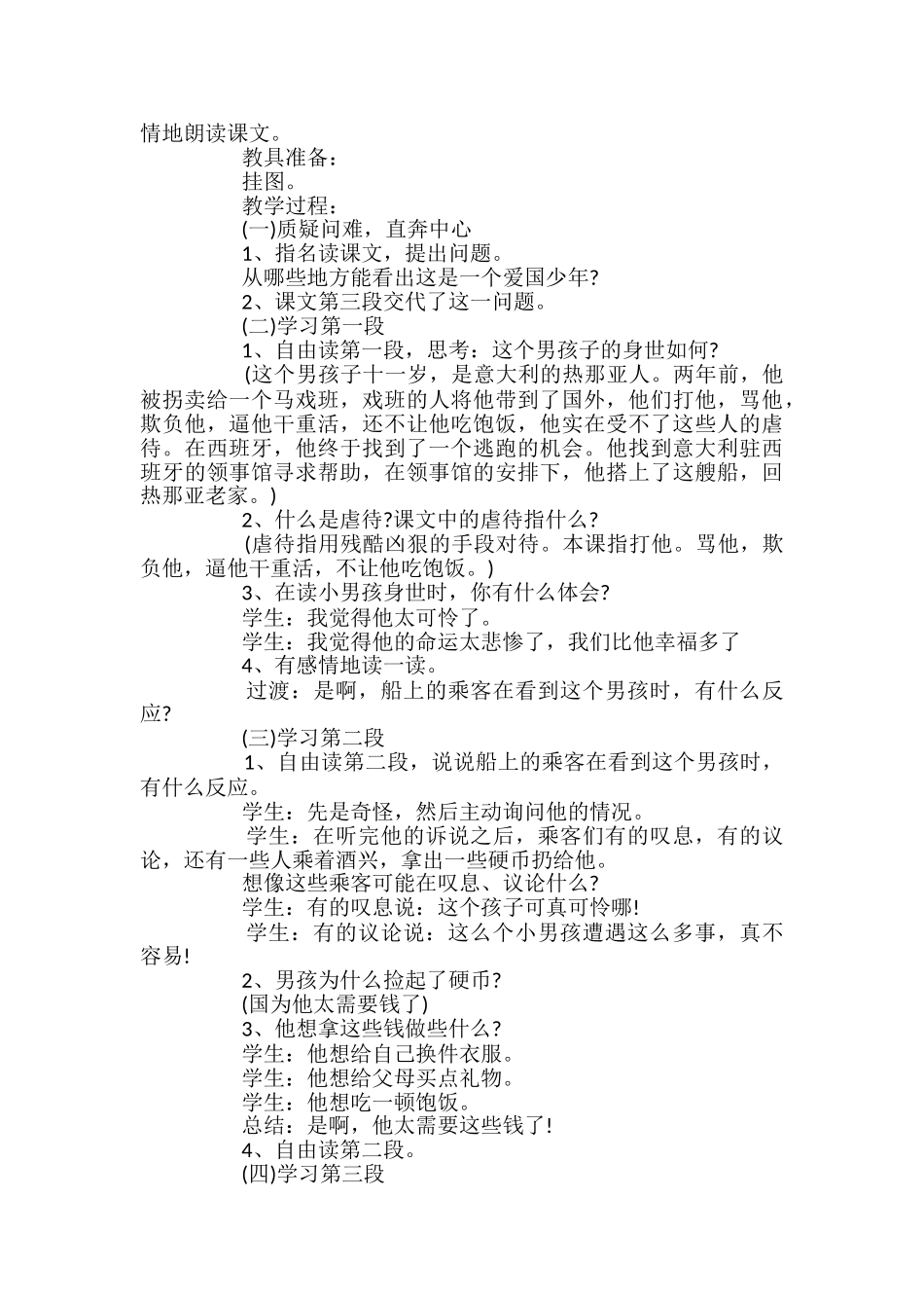 小学语文三年级《意大利的爱国少年》优秀教案_第3页