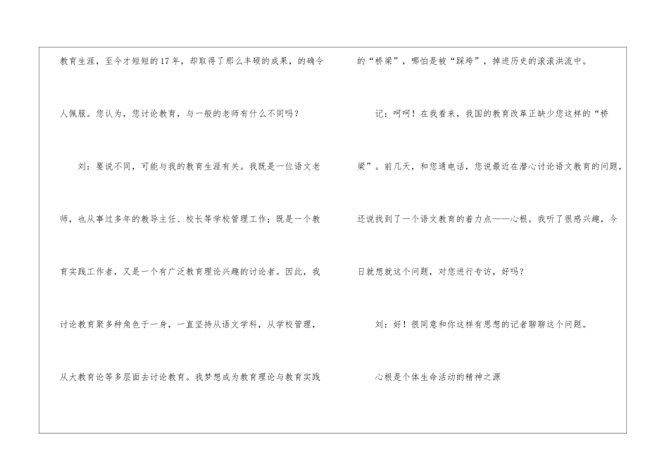 小学语文三年级《语文.心根.人生》教学实录_第3页