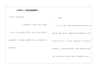 小学语文一年级说课稿参考