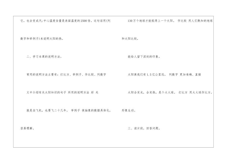 小学语文三年下册第六单元复习资料-_第2页