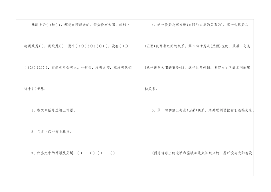 小学语文三年下册第六单元复习资料-_第3页