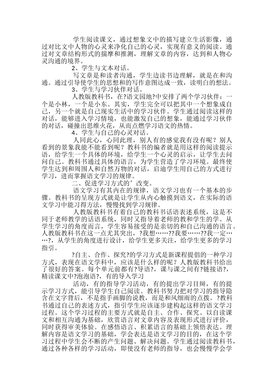 小学语文三年级上册全册表格教案_第2页