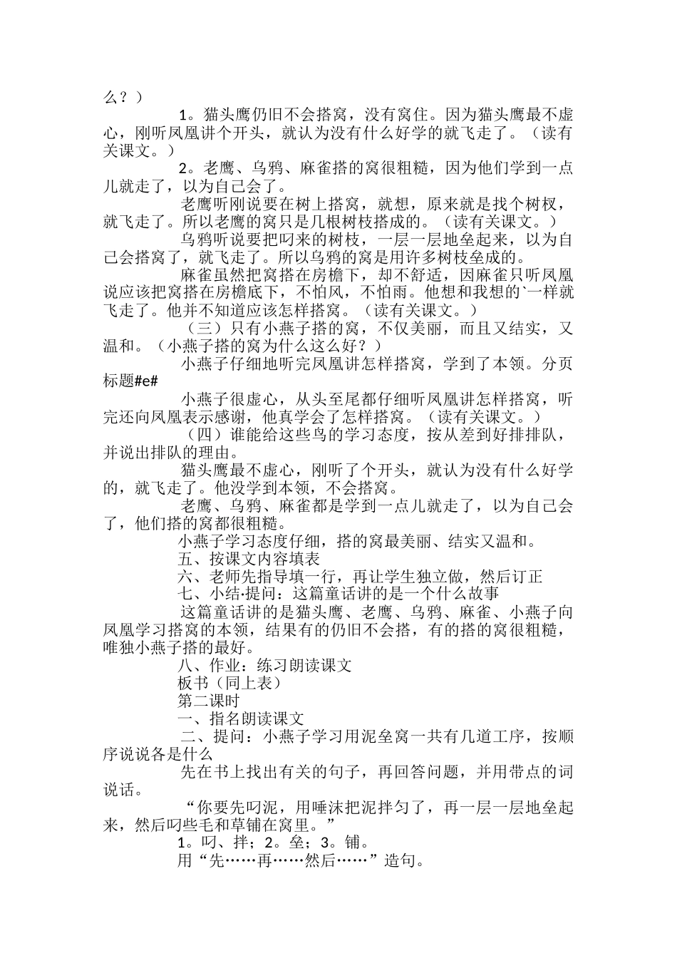 小学语文三年级上册《群鸟学艺》教案_第2页