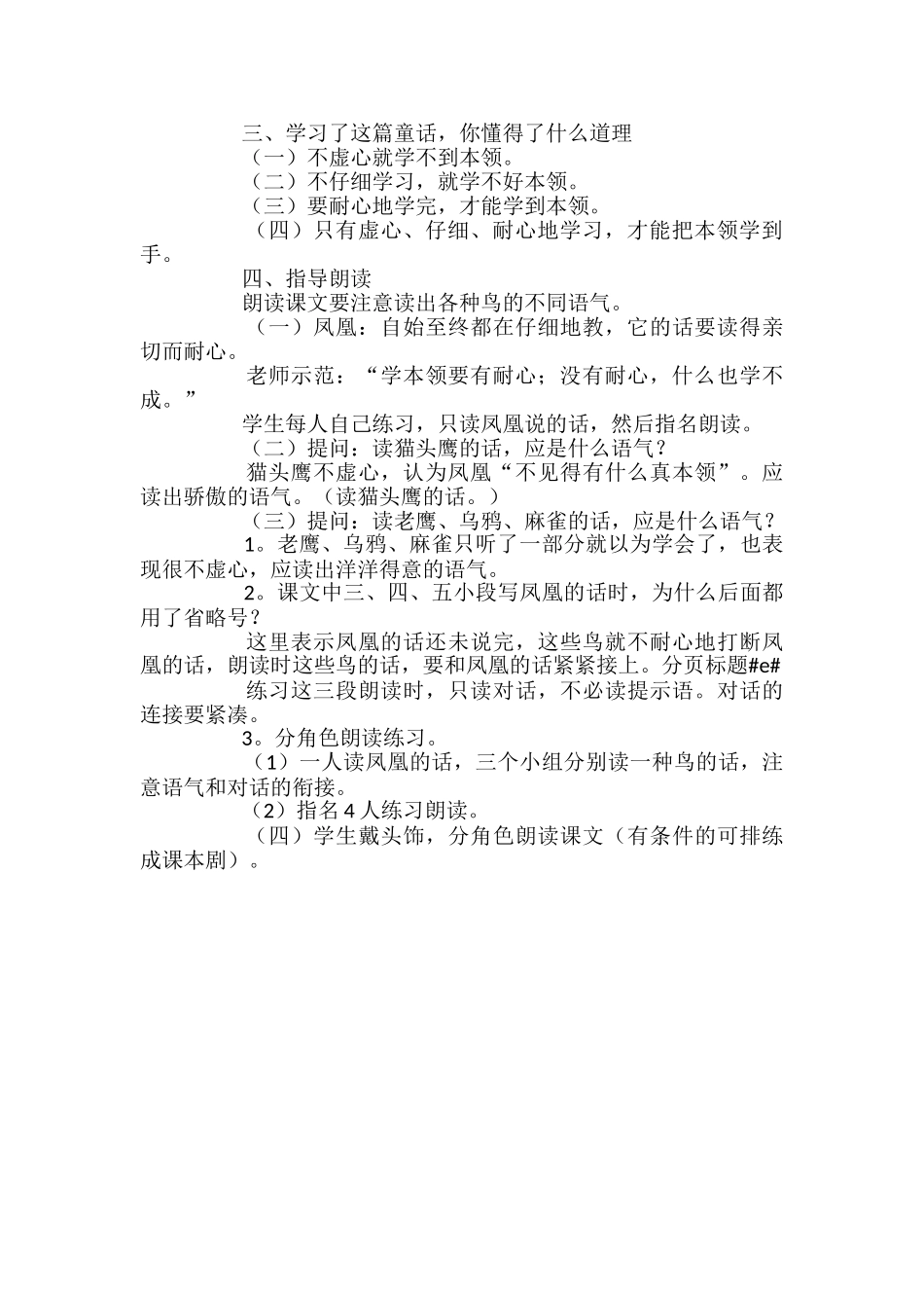 小学语文三年级上册《群鸟学艺》教案_第3页