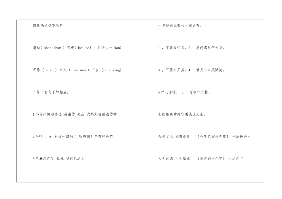 小学语文三年级上册期末综合测试卷-_第2页