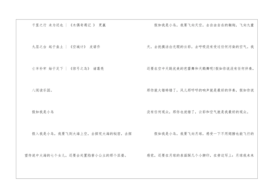 小学语文三年级上册期末综合测试卷-_第3页