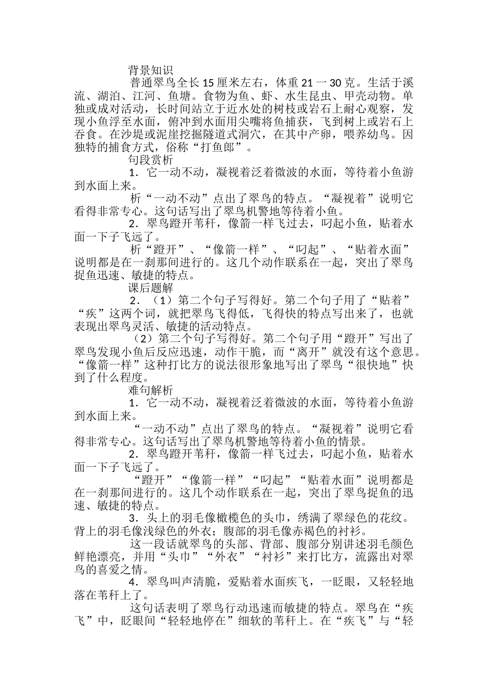 小学语文三年级下册《翠鸟》教案_第2页