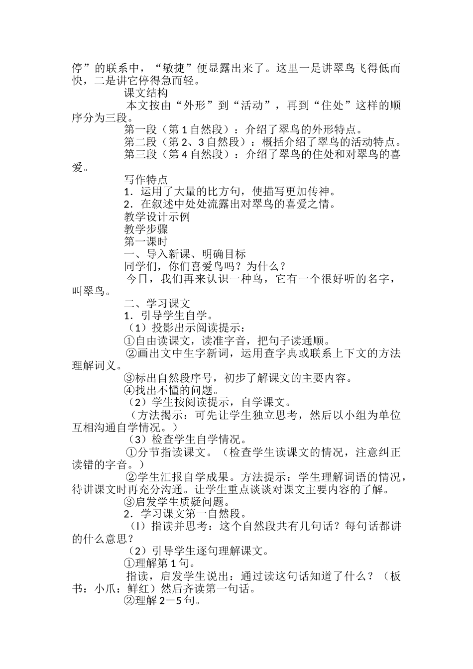 小学语文三年级下册《翠鸟》教案_第3页