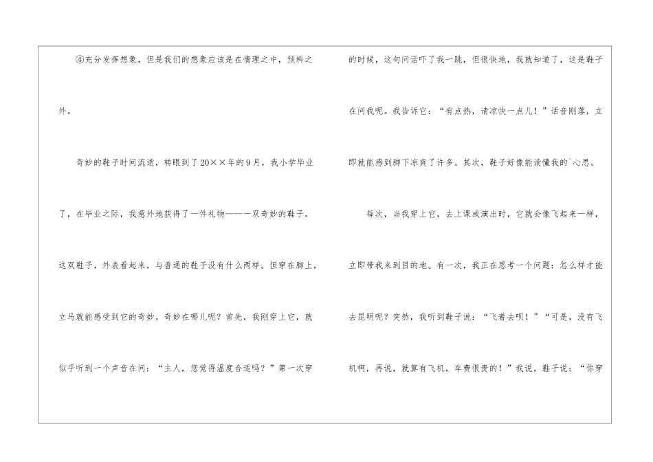 小学语文三年级下册《语文园地六》习作_第2页