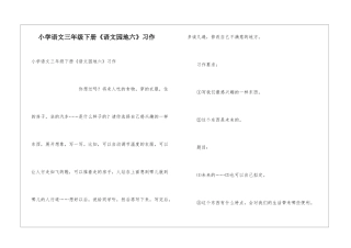 小学语文三年级下册《语文园地六》习作