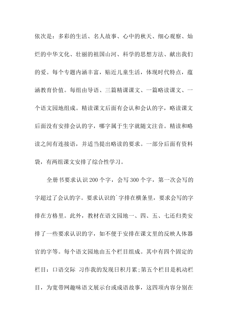 小学语文三年级上册教学计划_第2页