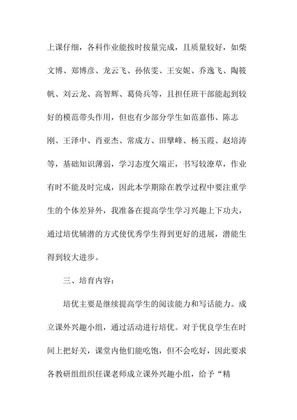 小学语文三年级培优补差的工作计划_第2页