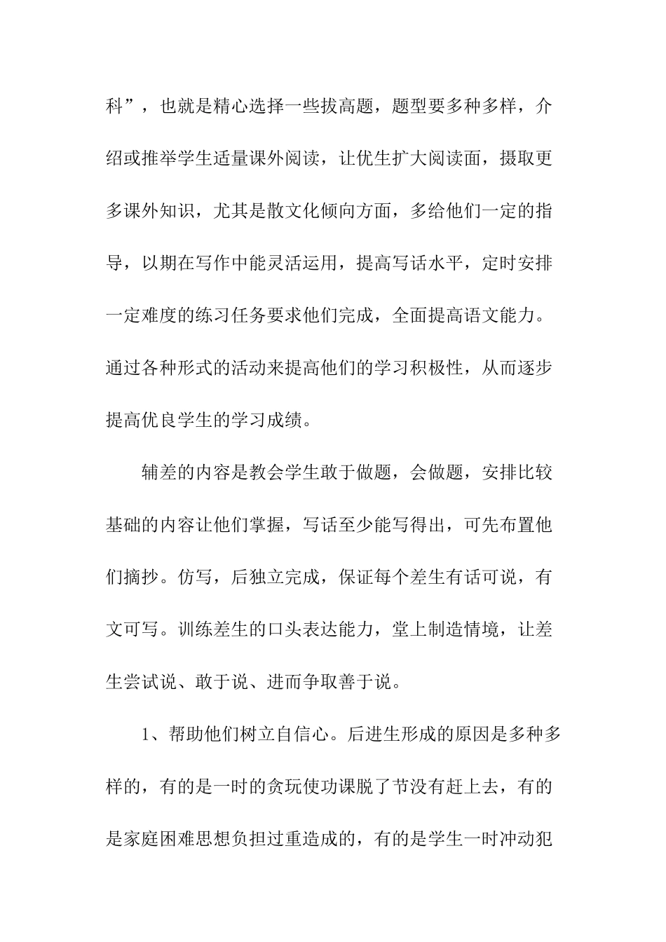 小学语文三年级培优补差的工作计划_第3页