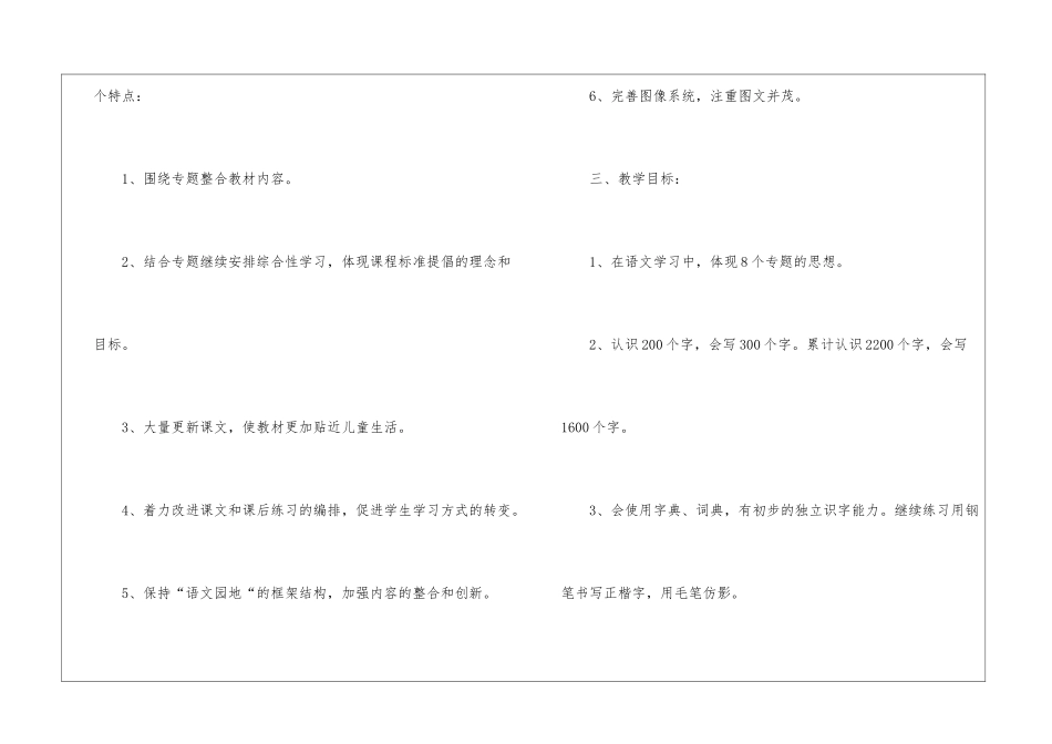 小学语文三年级下册教学计划3篇_第3页