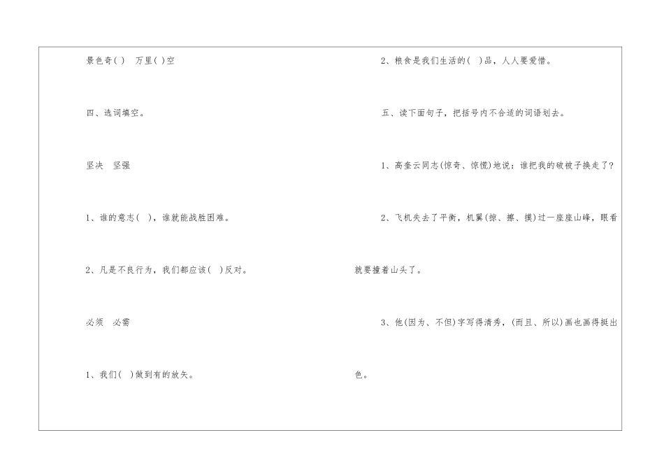 小学语文三年级暑假作业练习题-_第2页