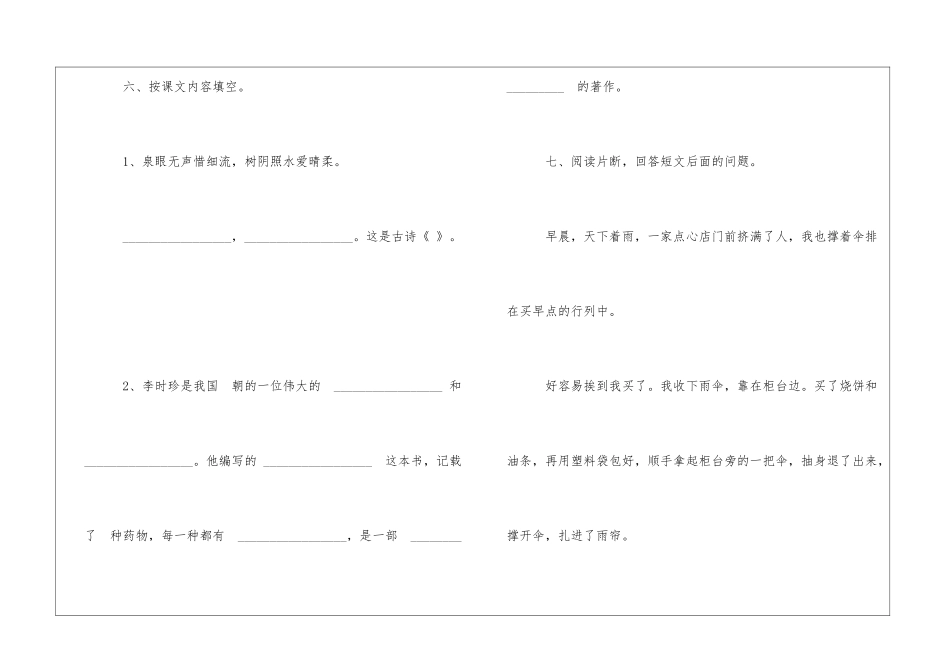 小学语文三年级暑假作业练习题-_第3页