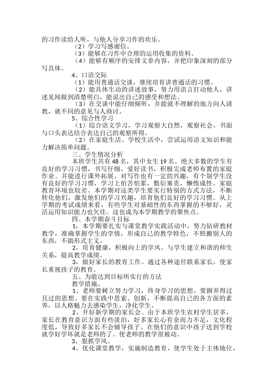 小学语文三年级下册的教学计划_第2页