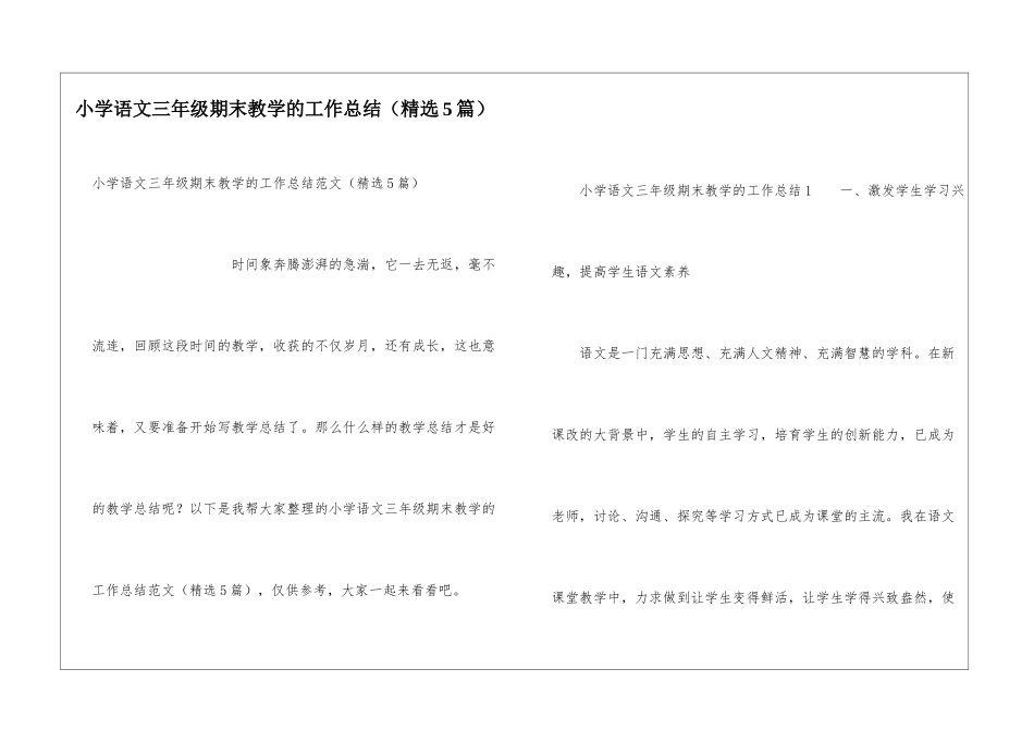小学语文三年级期末教学的工作总结_第1页