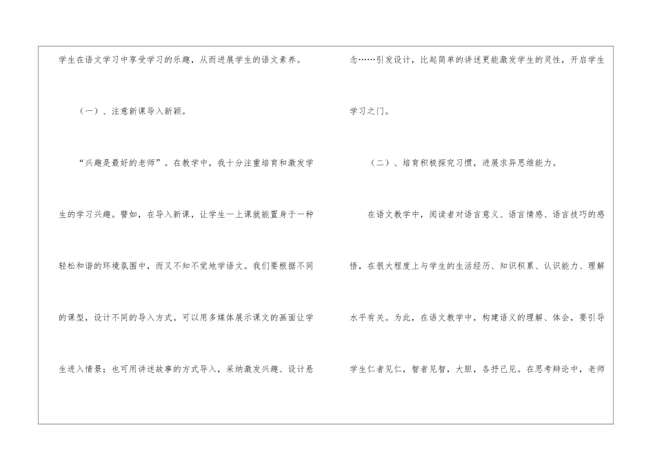 小学语文三年级期末教学的工作总结_第2页