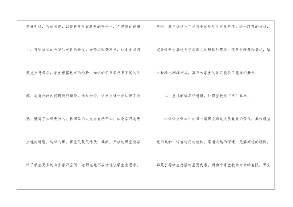小学语文三年级期末教学的工作总结_第3页