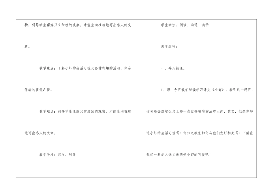 小学语文三年级课文教案_第2页