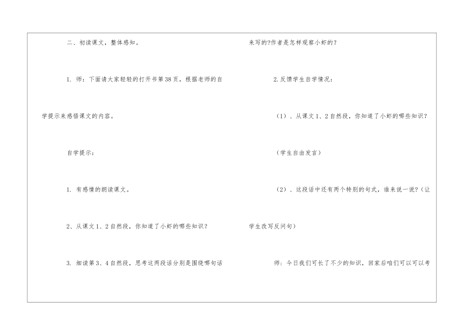 小学语文三年级课文教案_第3页