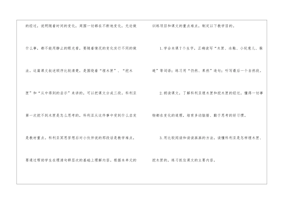 小学语文三年级科利亚木匣说课稿_第2页