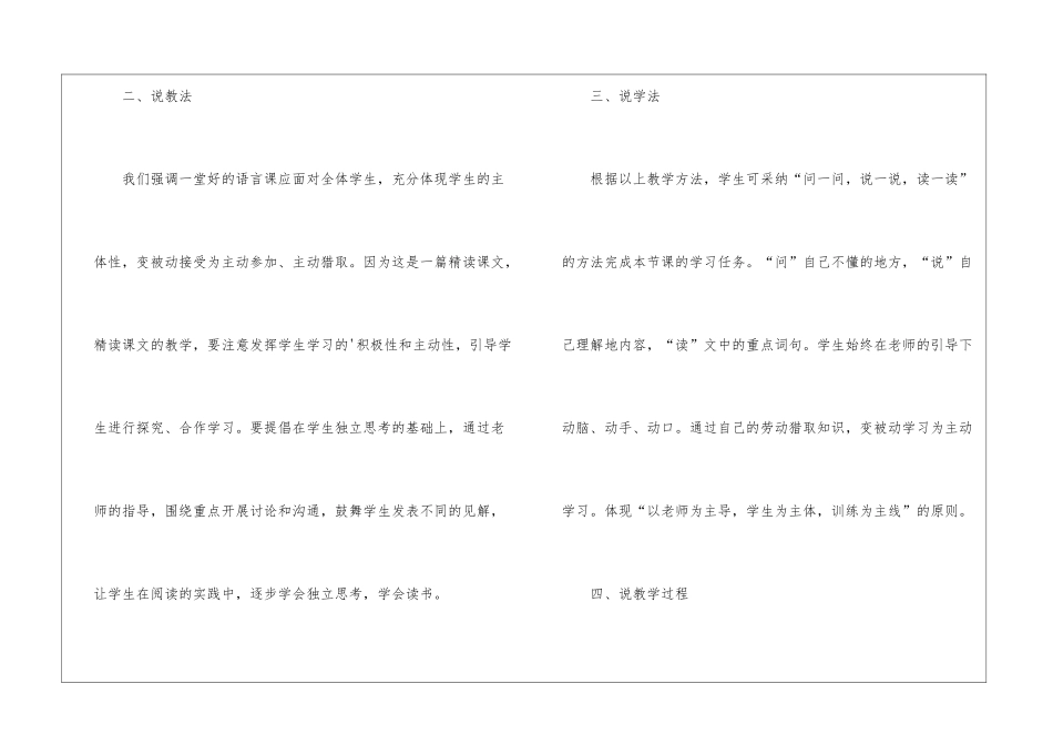 小学语文三年级科利亚木匣说课稿_第3页