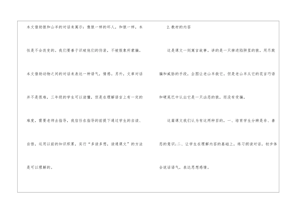 小学语文三年级说课稿《会摇尾巴狼》_第2页
