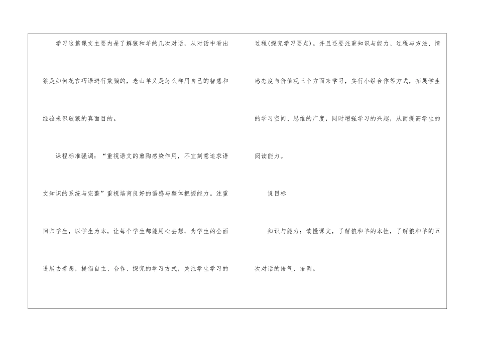 小学语文三年级说课稿《会摇尾巴狼》_第3页