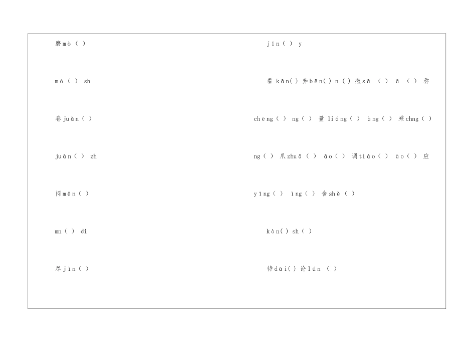 小学语文上册期末复习资料_第2页