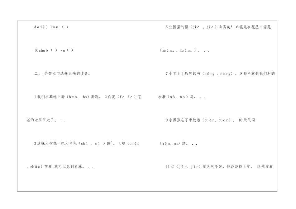 小学语文上册期末复习资料_第3页