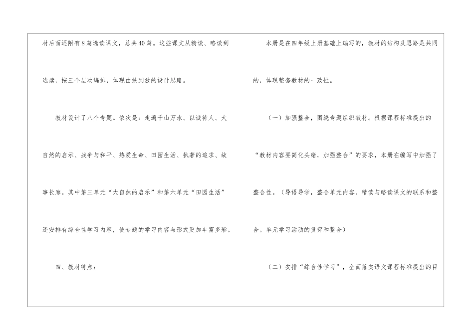 小学语文下册教学计划_第3页