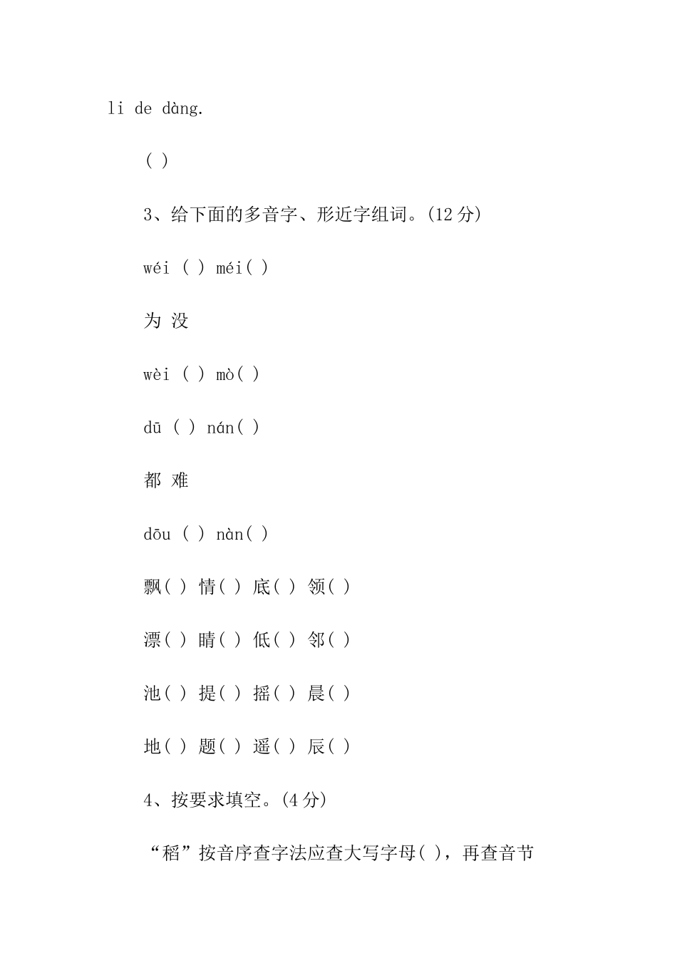 小学语文上册期末检测试卷_第2页