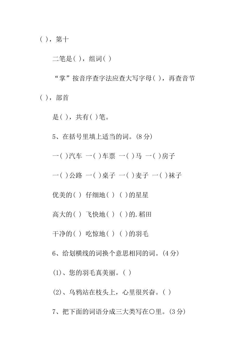 小学语文上册期末检测试卷_第3页