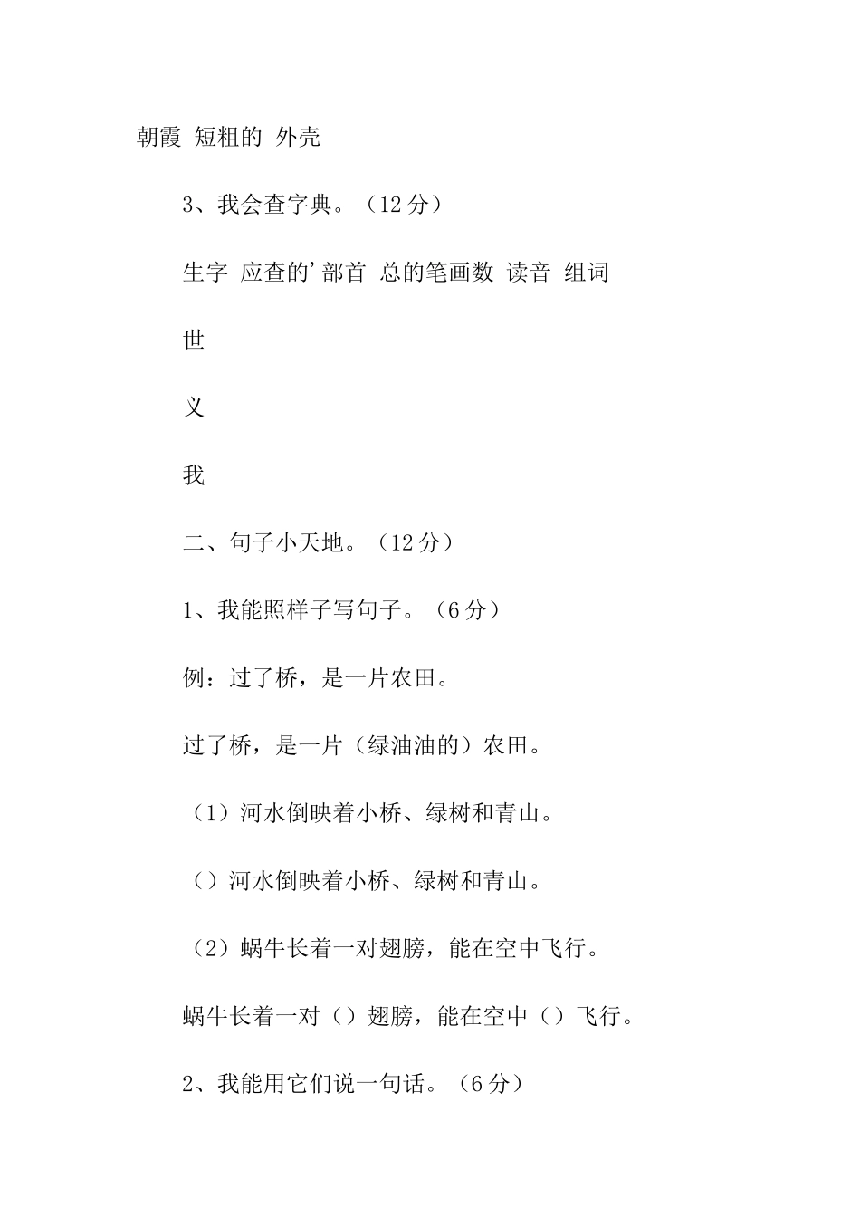 小学语文下期末测试题_第2页