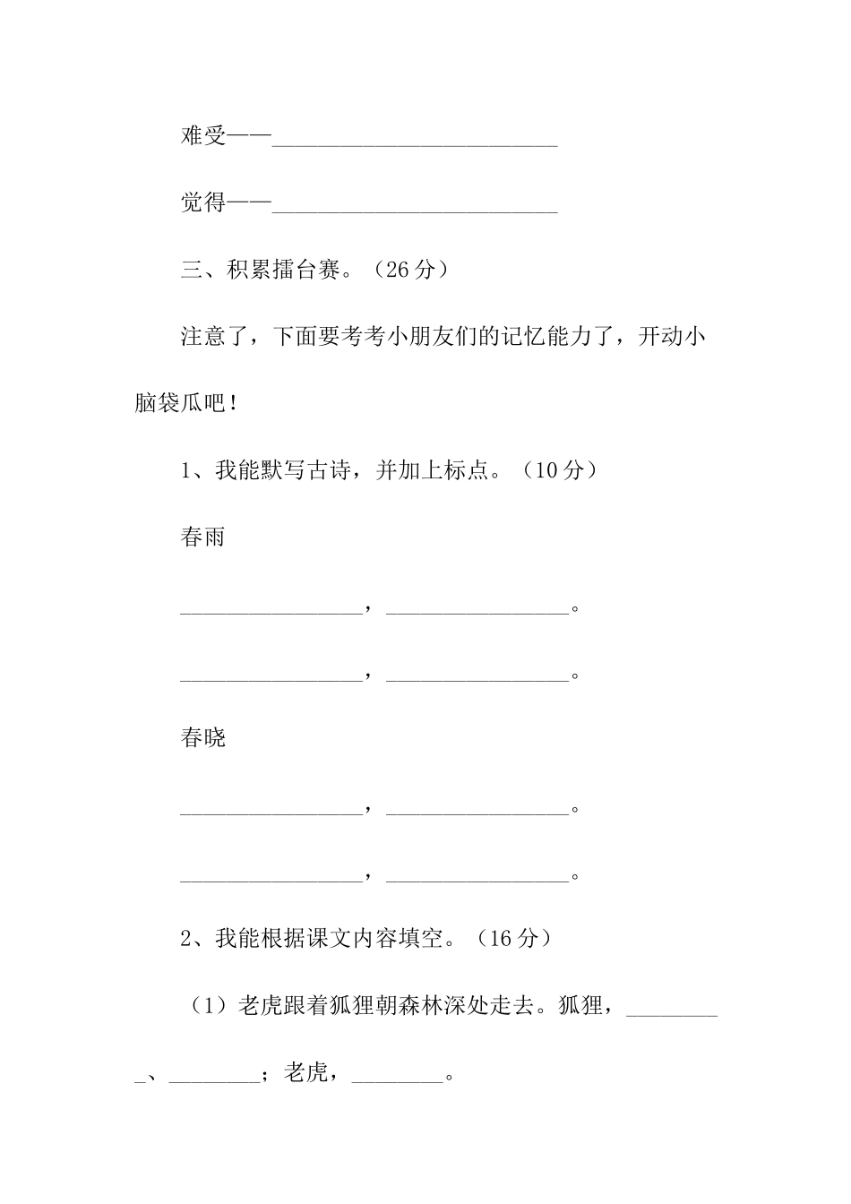 小学语文下期末测试题_第3页