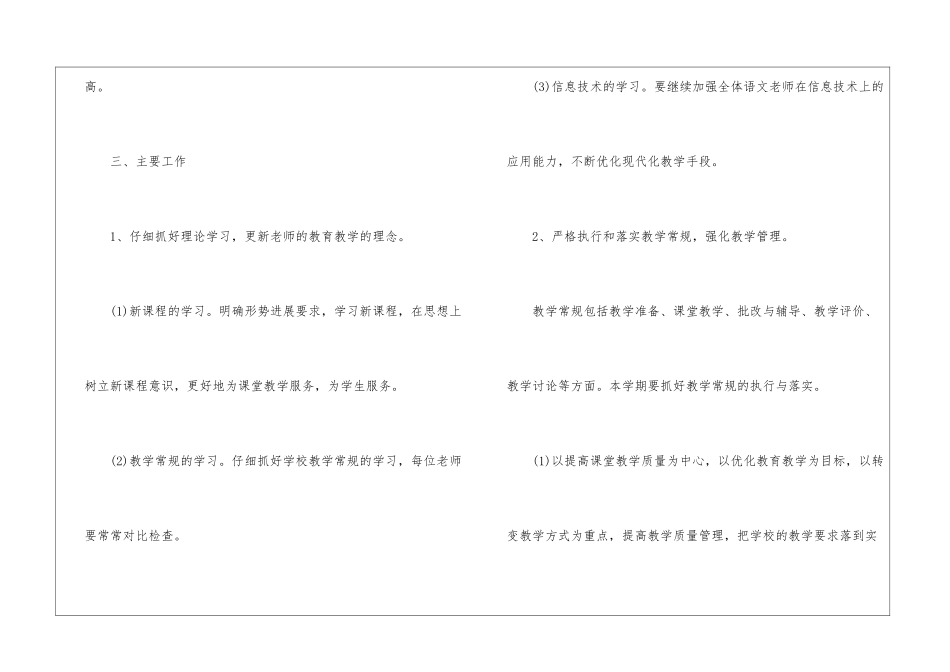 小学语文下学期教研组工作计划_第2页
