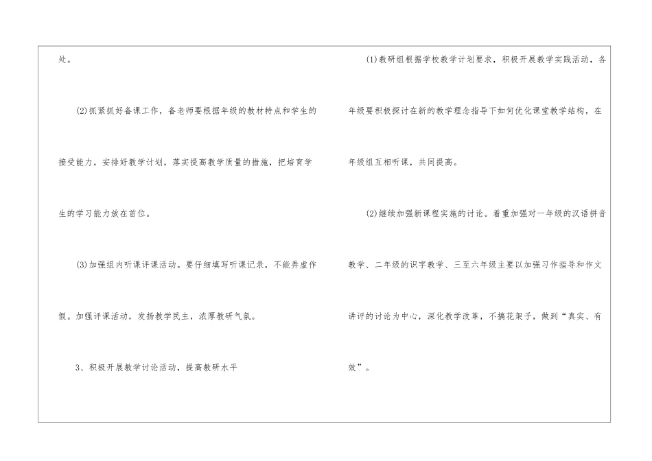 小学语文下学期教研组工作计划_第3页