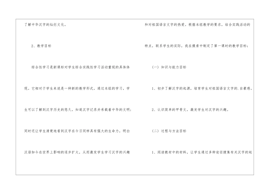 小学语文专题说课稿_第2页